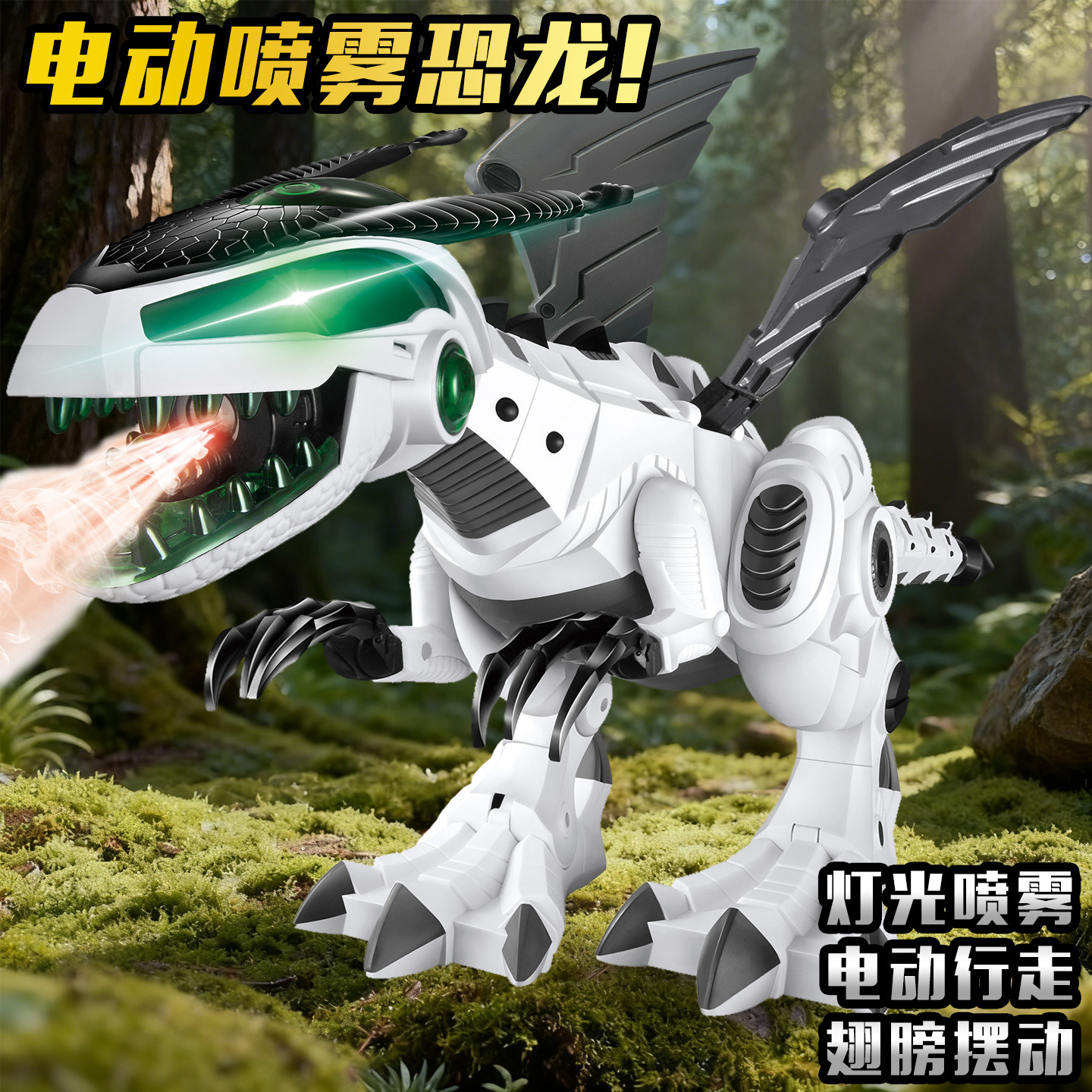 儿童礼物炫酷灯光音效恐龙电动行走仿真动物模型男孩喷雾恐龙玩具