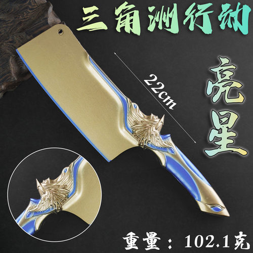 三角洲游戏周边模型22cm亮星刀皮未开刃金属武器模型摆件