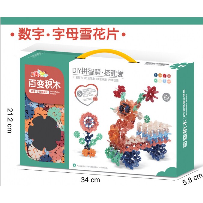 儿童数字积木雪花片百变积木玩具