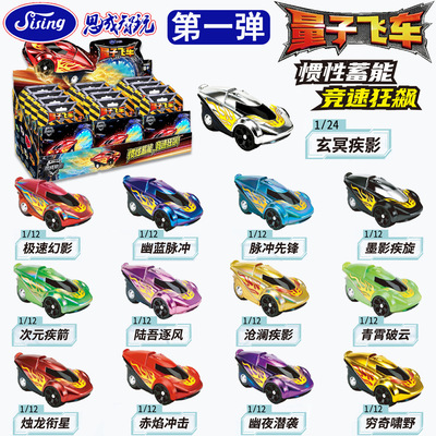 正版思成量子飞车惯性竞速迷你小车盲盒第一弹男孩惯性回力车玩具