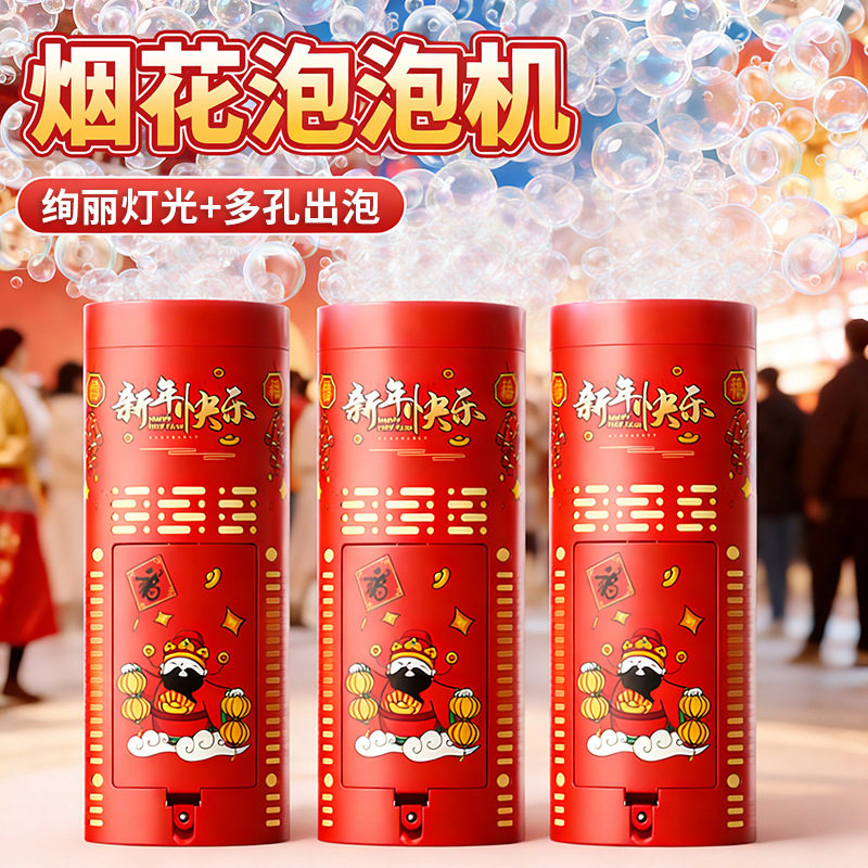 烟花泡泡机电动全自动充电款泡泡枪发光新年儿童玩具抖音爆款网红