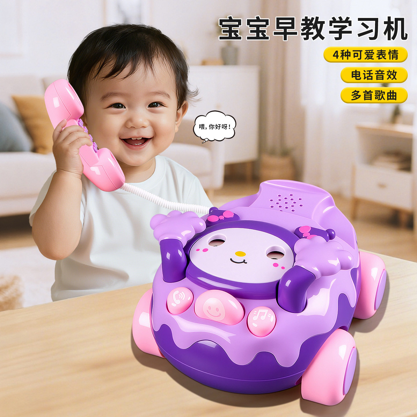 卡通益智惯性电话车3岁宝宝9月早教玩具儿童仿真座机幼儿园小礼物