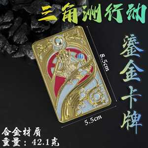 三角洲游戏周边动漫鎏金卡牌锌合金收藏校园卡保护套游戏道具模型