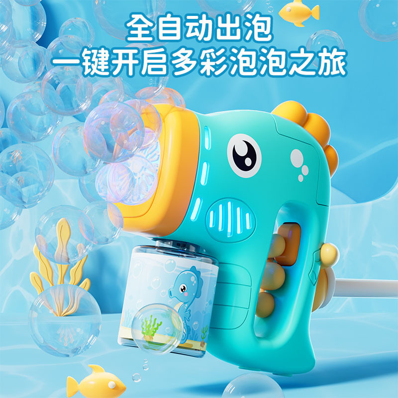 全自动海马泡泡机炫彩灯光手持不漏液泡泡枪六一儿童礼物玩具