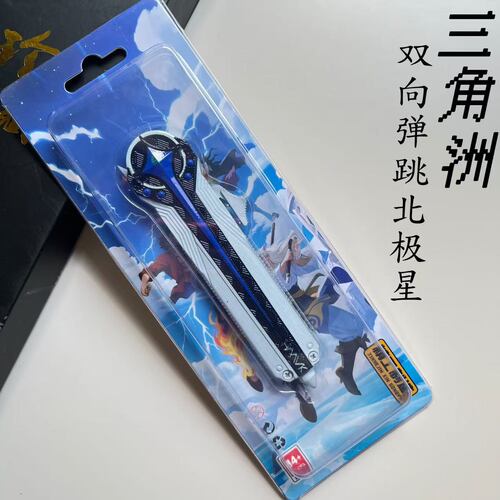 三角洲游双向弹跳北极星金属兵器模型合金武器摆件弹动刀未开刃