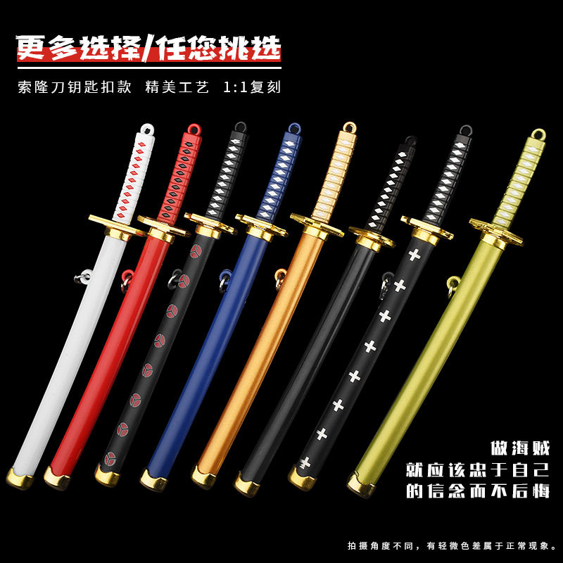 海贼动漫周边索隆刀15cm 和道一文字 三代鬼彻 黑刀秋水 钥匙扣