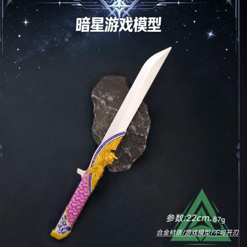 三角洲周边模型22厘米暗星刀皮全金属不开刃信条北极星玩具高品质