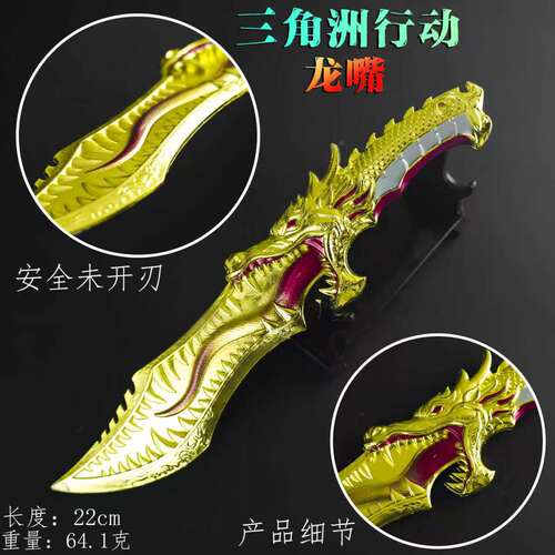 三角洲周边龙嘴小刀 22cm近战武器金属模型游戏道具金属玩具摆件