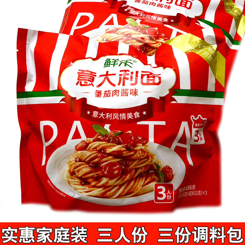 10月新 鲜禾意大利面番茄肉酱味3人份早餐早点速食即食意面沸水泡