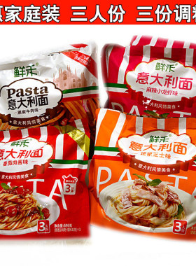 鲜禾意大利面意大利美食