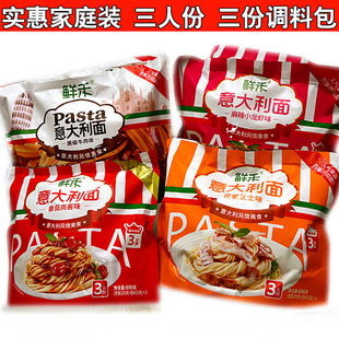 2月1月 鲜禾意大利面家庭装3连包沸水冲泡意大利面西餐厅同款儿童