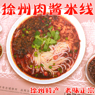 月 沐香坊徐州特产伴手好礼正宗老徐州肉酱米线速食方便米线酱香
