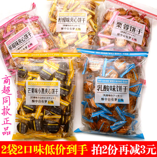 全线侑品夹心饼干酥饼2份再减3元