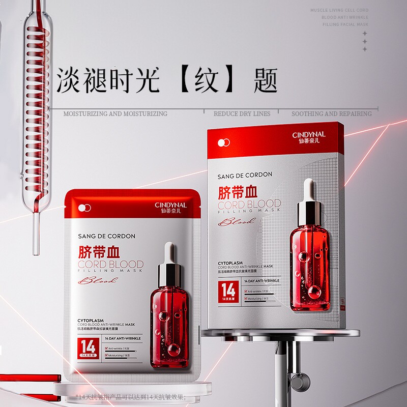 肌活细胞脐带血抗皱填充面膜补水