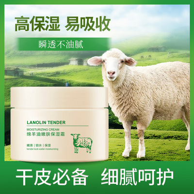 绵羊油面霜补水保湿致朵
