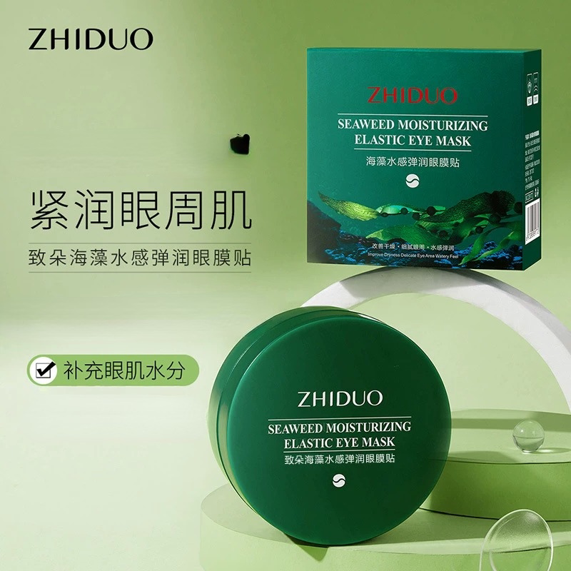 滋润眼膜保湿补水呵护眼周滋润