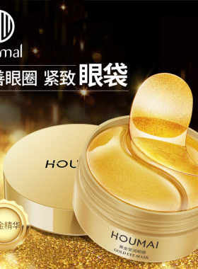 沪美24k黄金胶原眼膜贴保湿