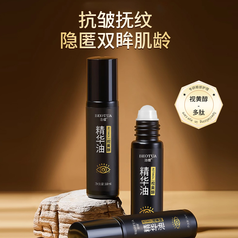 眼部精华油紧致去抗皱黑眼圈淡化细纹眼袋提拉按摩滚珠眼霜滋养