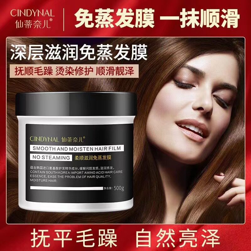 免蒸发膜焗油膏补水柔顺深层护理