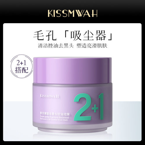 紫苏泥膜清洁毛孔深层清洁面膜