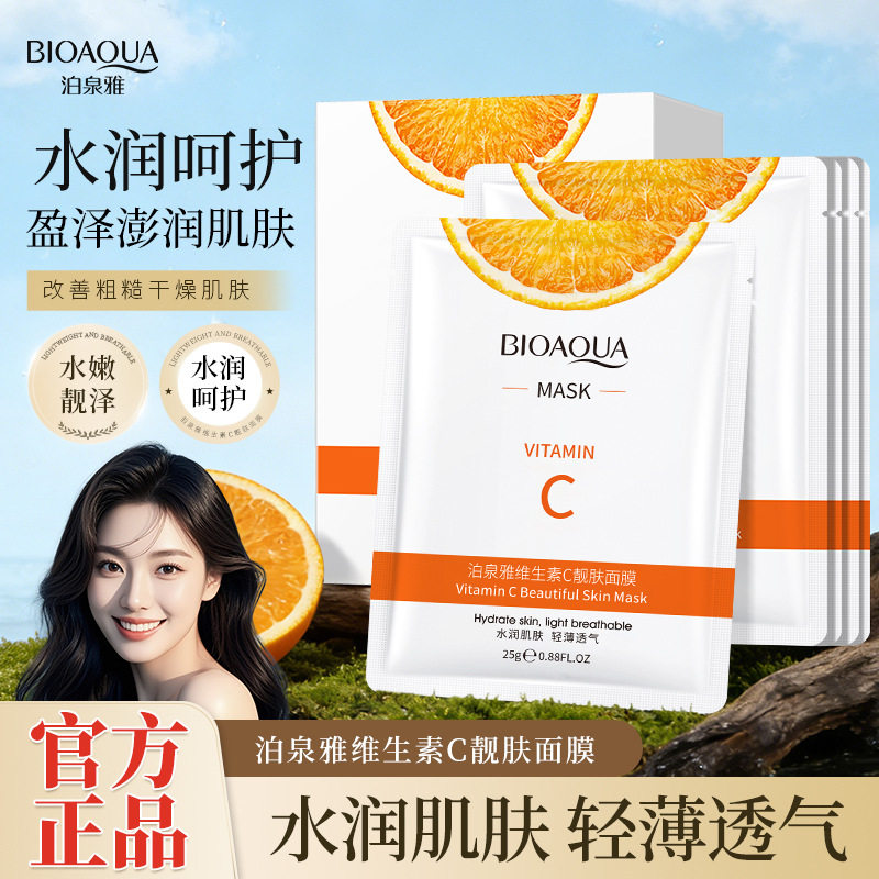 维生素C嫩肤面膜嫩白去黄气暗沉