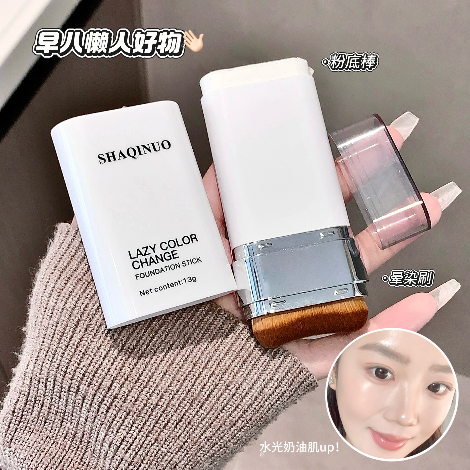 懒人变色粉底棒双头涂抹粉底液