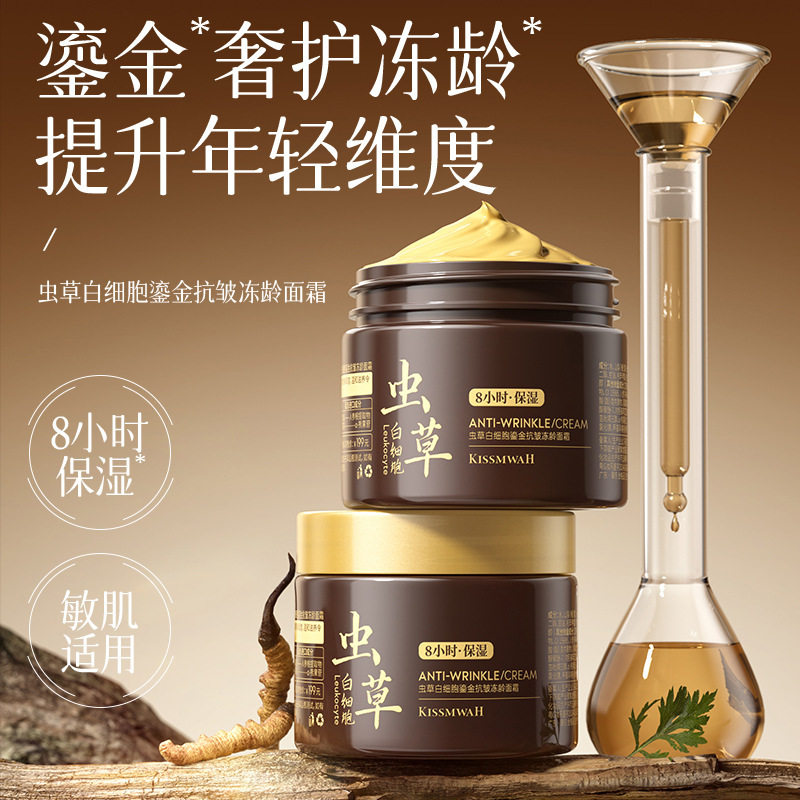 面霜虫草白细胞鎏金冻龄100g面部