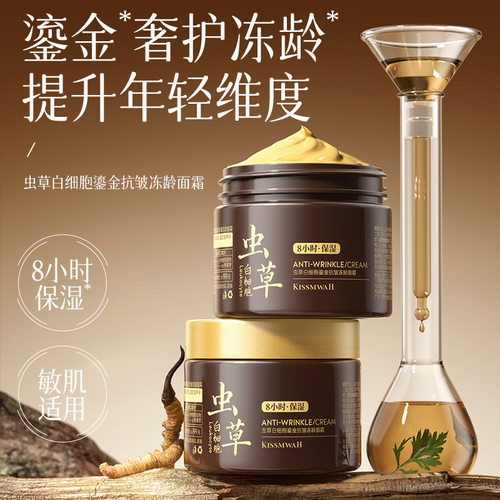 面霜虫草白细胞鎏金冻龄100g面部