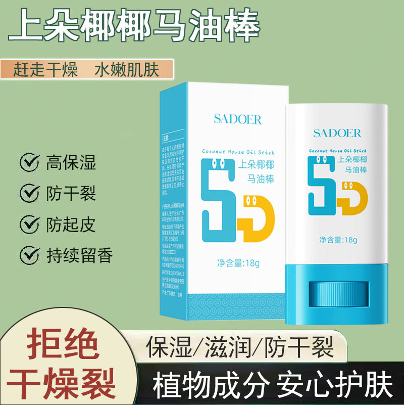 椰椰马油棒滋润保湿秋冬肤护手霜