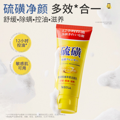硫磺净颜洗面奶深层清洁面乳