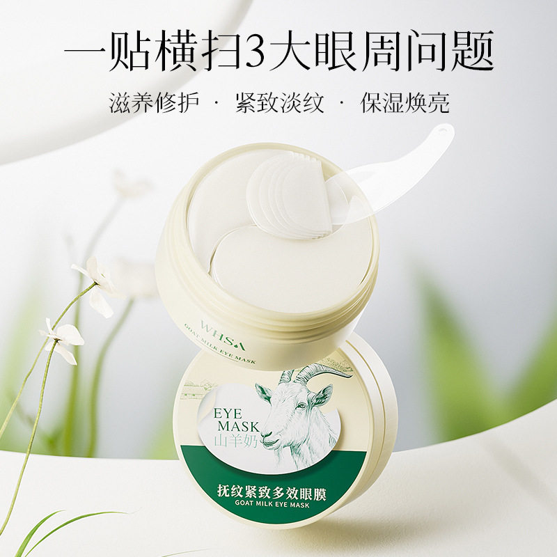 山羊奶眼膜贴60片细纹黑眼圈