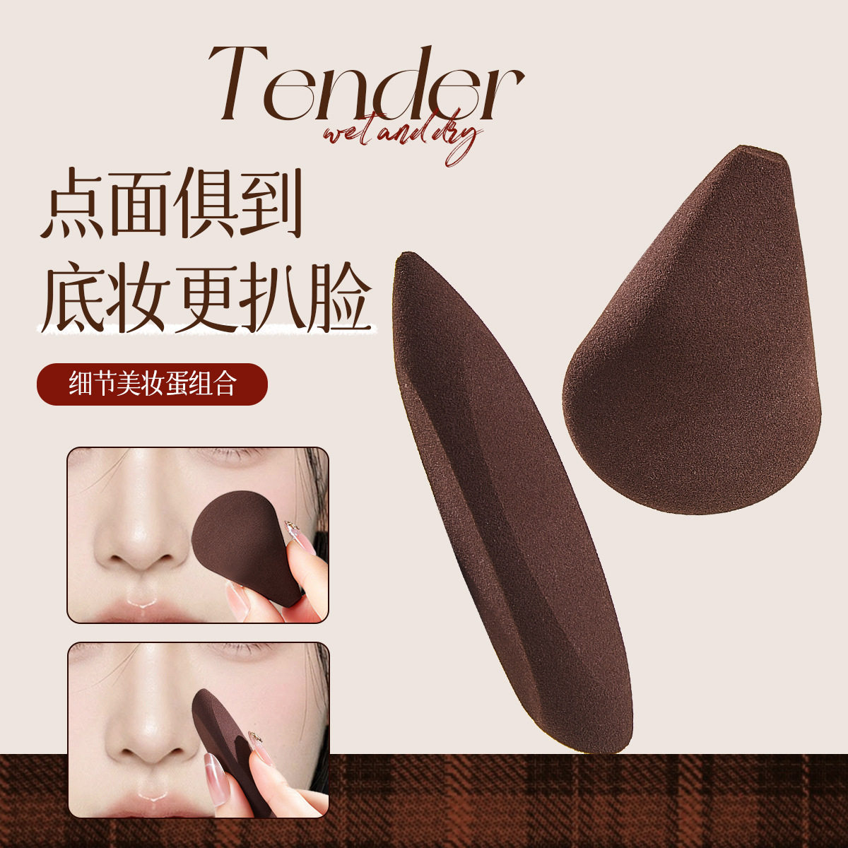 美妆蛋组合尖头手指粉扑海绵高光