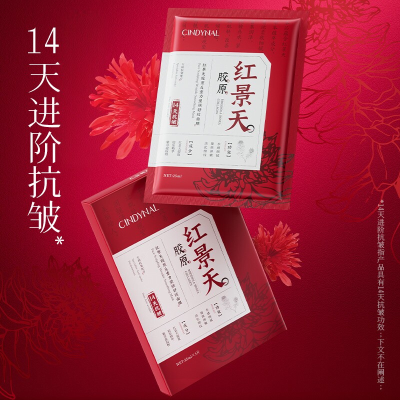 红景天胶原反重力塑颜舒纹面膜