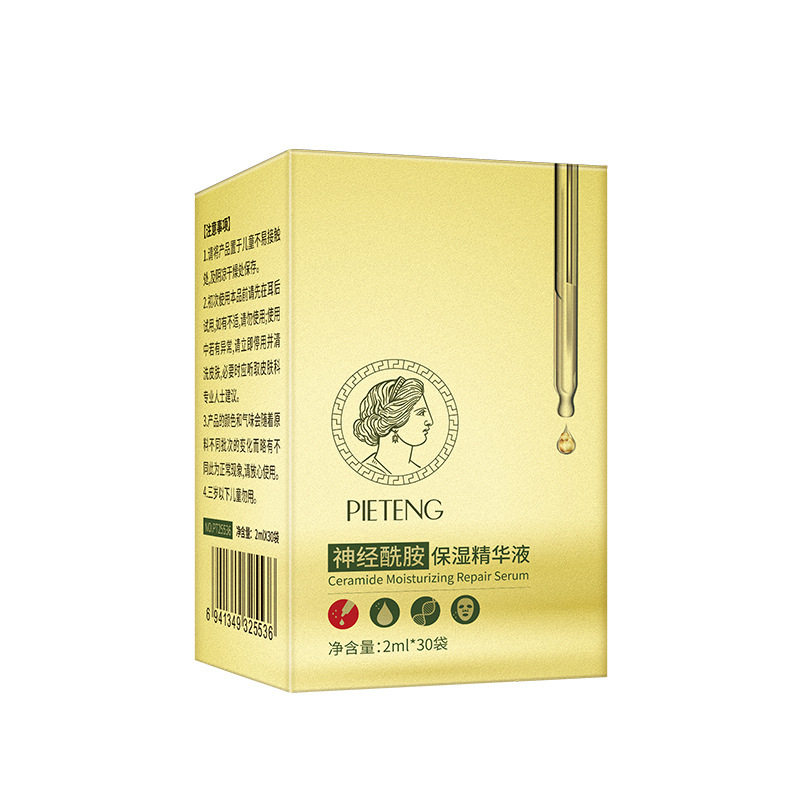 神经酰胺保湿精华液保湿补水