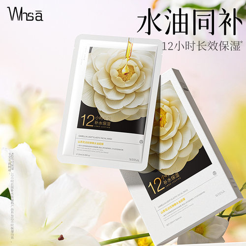 WHSA山茶花淡纹弹嫩水油面膜控油保湿滋养修护抗皱紧致舒缓护肤贴