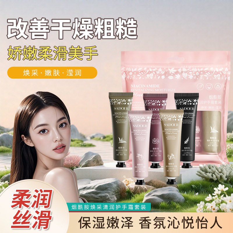 烟酰胺焕清润嫩白保湿补水护手霜