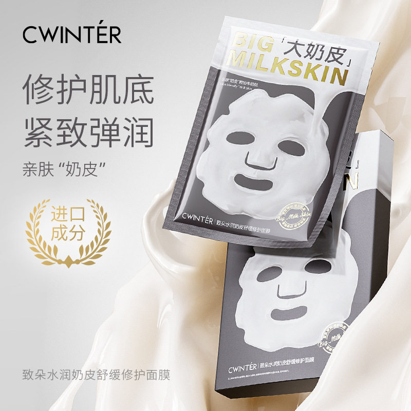 水润奶皮舒缓修护面膜贴补水保湿
