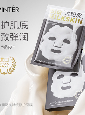 水润奶皮舒缓修护面膜贴补水保湿