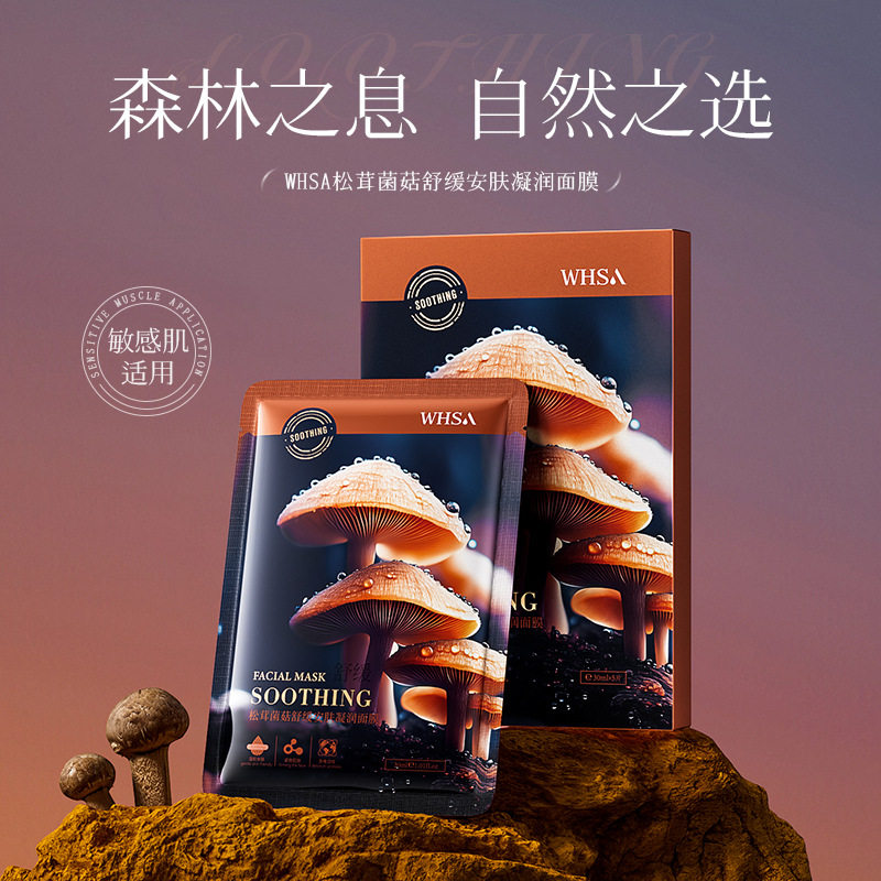 松茸菌菇舒缓安肤凝润面膜盒装