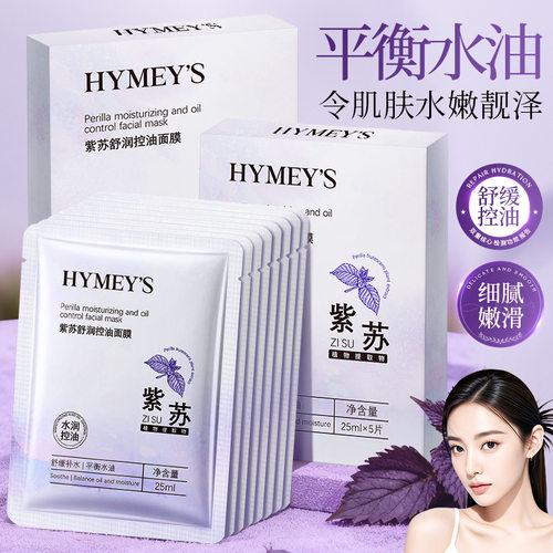 紫苏舒润控油面膜贴补水滋润保湿