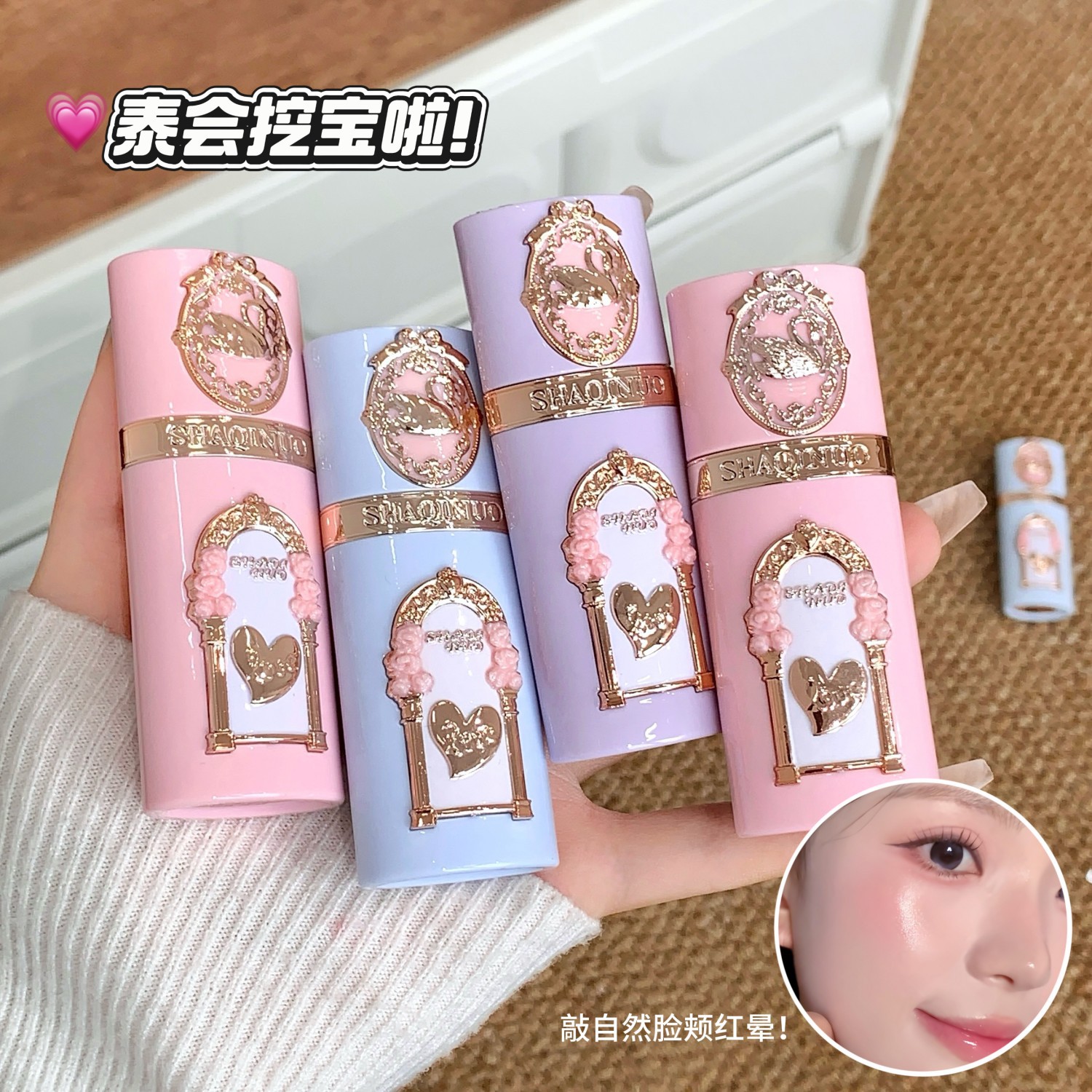 SHAQINUO天鹅花园腮红液 持妆韩系百搭唇颊两用低饱和膨胀收缩色