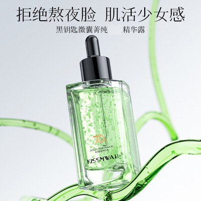 黑钥匙微囊菁纯抗皱精华露烟酰胺