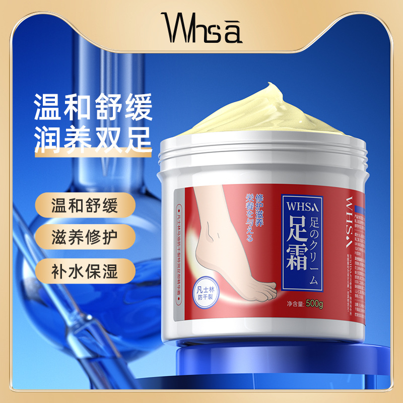 whsa凡士林马油防干裂特润足部精华霜温和亲肤保湿脚部护理品厂家