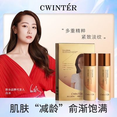 富勒烯塑颜贵妇爽肤水乳液两件套