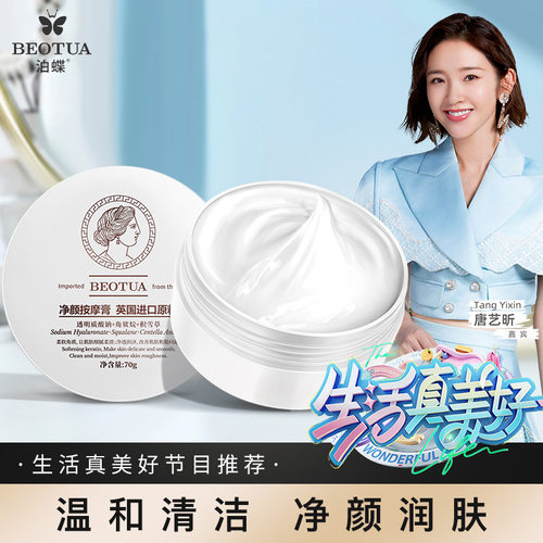 泊蝶净颜按摩膏面部清洁毛孔污垢