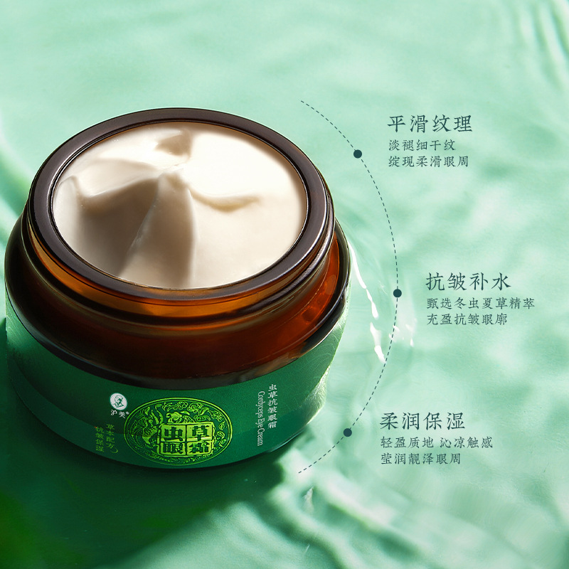 虫草眼霜抗皱提拉紧致抗衰去老眼袋泪沟淡化细纹眼纹修黑眼圈复