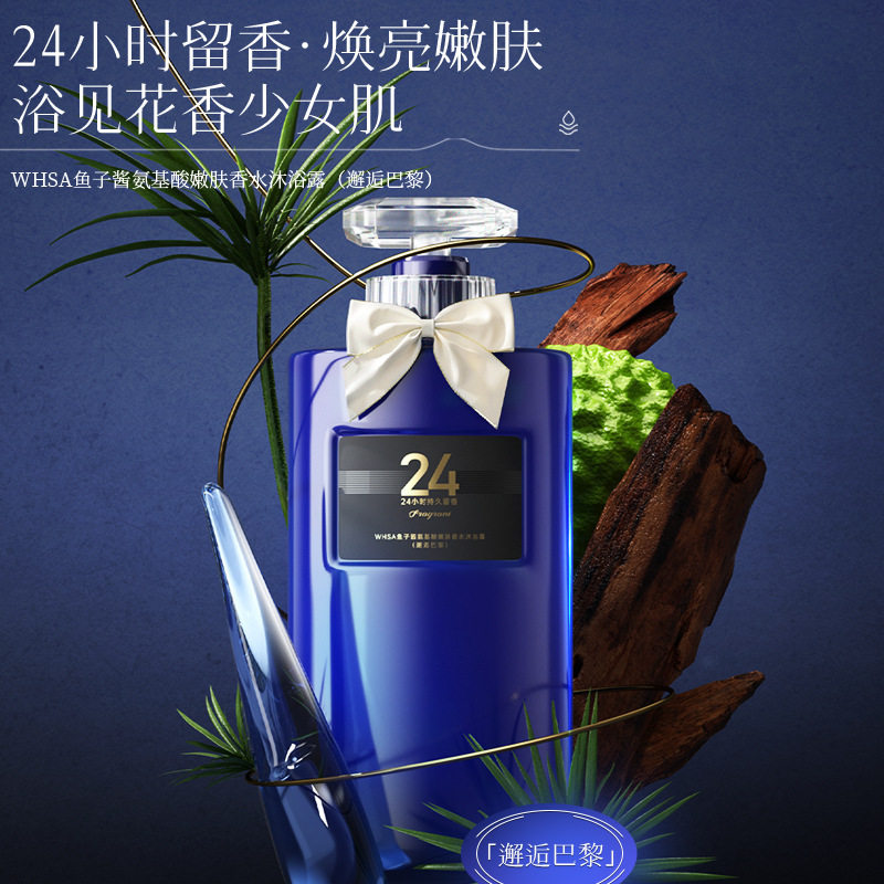 沐浴露沐浴乳鱼子酱氨基酸香水