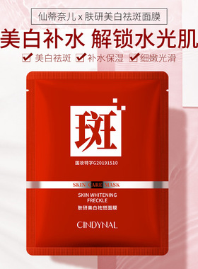 美白淡斑面膜祛斑去黄气暗沉紧致抗皱中年妈妈抗衰老淡化皱纹补水