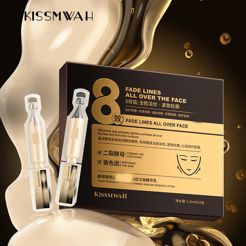 正品KISSMWAH酵母玻色因抗皱紧致淡纹次抛精华乳补水保湿滋养嫩肤