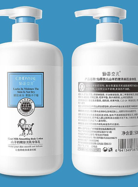 山羊奶身体乳嫩白保湿补水秋冬季学生全身香体乳去鸡皮肤持久留香